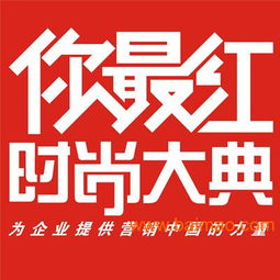 長沙時尚大典 品牌策劃、活動策劃與廣告制作的一站式解決方案